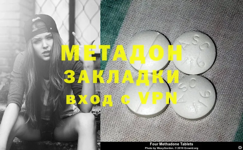 Метадон methadone  Белая Холуница 